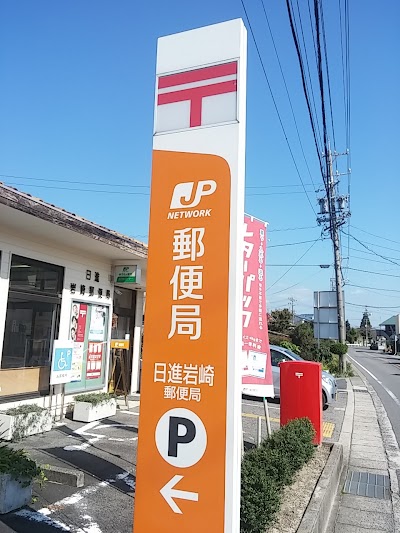 日進岩崎郵便局