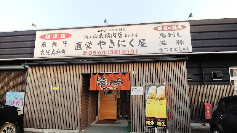 名古屋西青果 株 愛知県津島市高台寺町 青果店 グルコミ