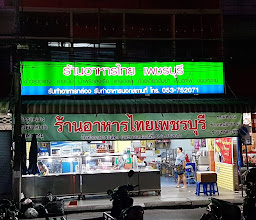 ร้านวรรณาภาแคบหมู photo