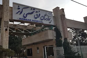 Kosar Hospital image