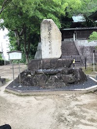 淺野長勲公頌徳碑