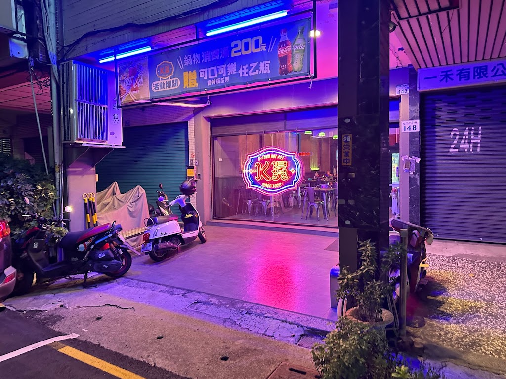 K燙·鍋物 K-TOWN HOT POT/高雄舞廳風宵夜鍋物 的照片