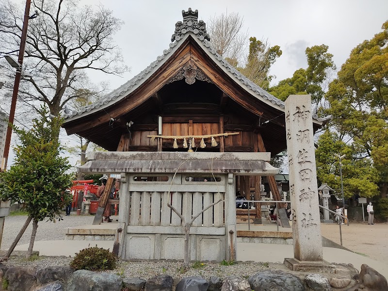 神明生田神社