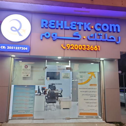 رحلتك كوم rehletk com 