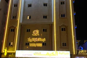 Tal Al Araies Furnished Apartments image