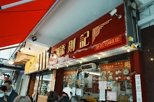 Tim Choi Kee Hong Kong Food image