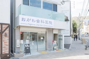 Ogawa Dental Clinic image