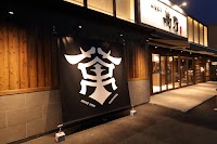肉まんのや 北畠店