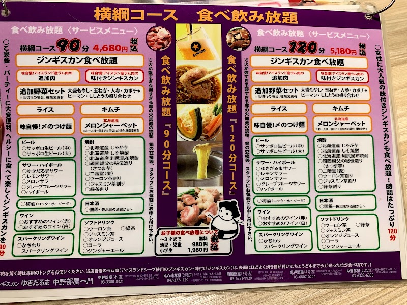 ジンギスカンゆきだるま中野部屋一門 本八幡部屋 千葉県市川市南八幡 焼肉店 レストラン グルコミ