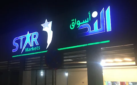 Star Market Al-Shifa 3 image