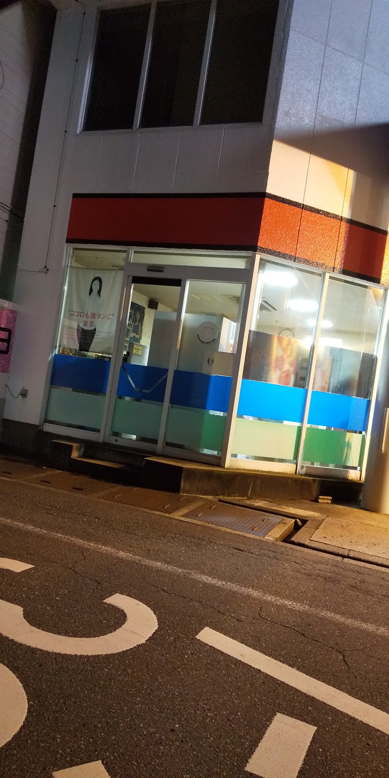 コスモ石油 / (有)渡政商店 二田SS