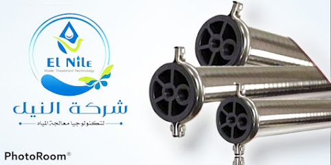 شركة النيل لتكنولوجيا معالجة المياة