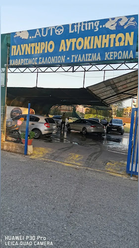 Opinii despre Auto Lifting Giannis în Πύργος - Πλυντήριο αυτοκινήτου
