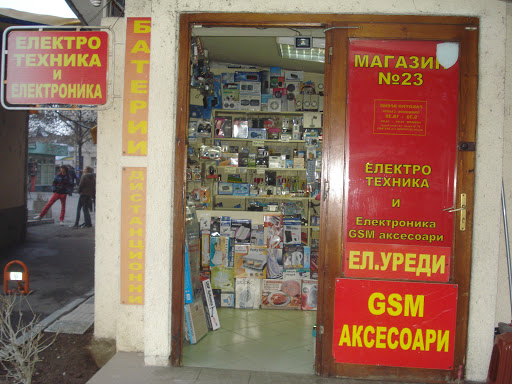 Магазин за електроника и електротехника