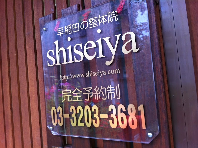 shiseiya