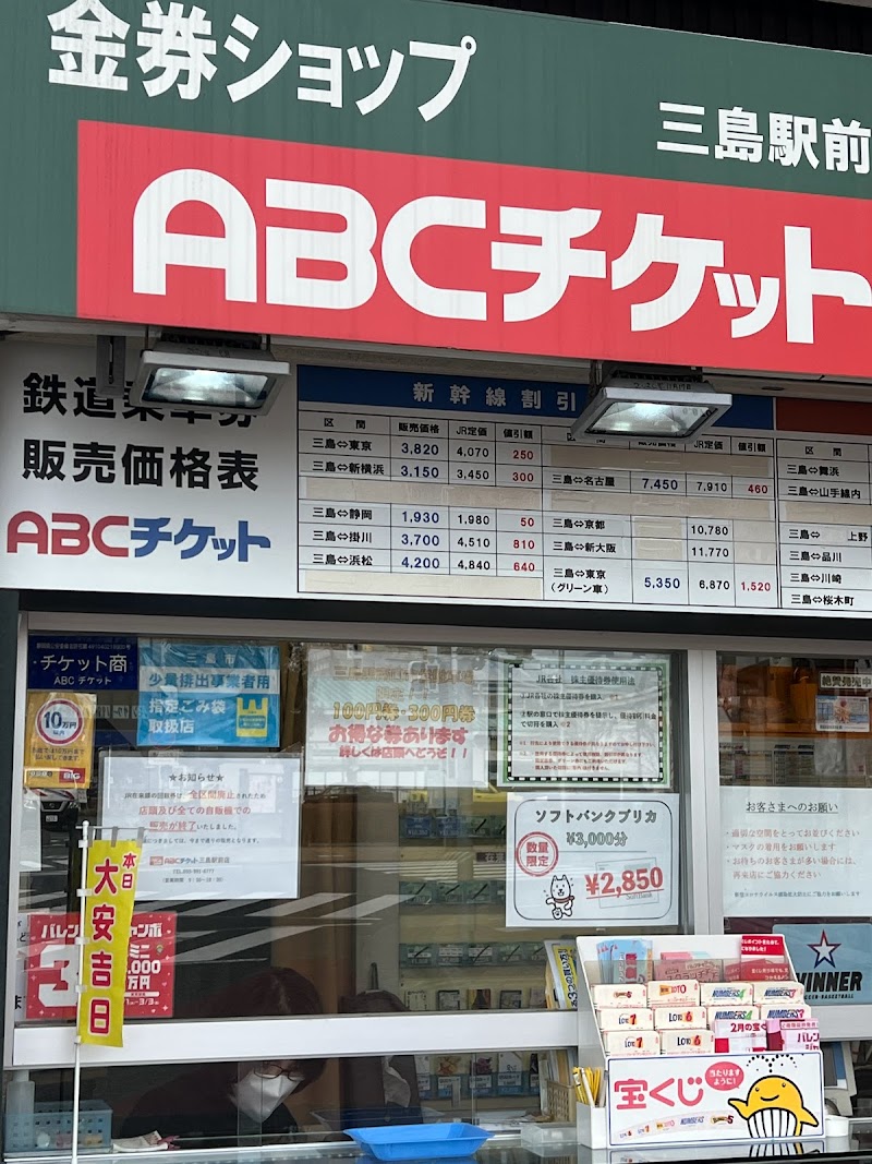 ABCチケット三島駅前店
