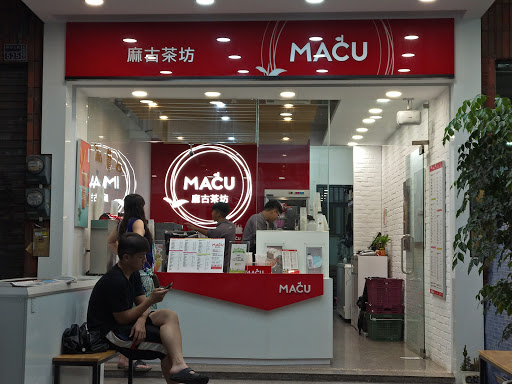 麻古茶坊 自由大中店