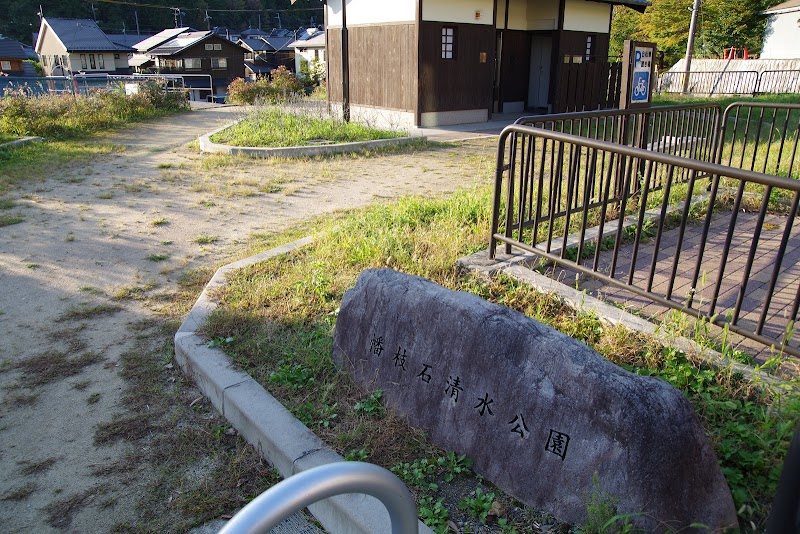幡枝石清水公園
