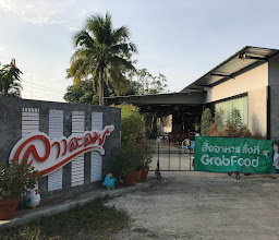 ร้านลาบยโส photo