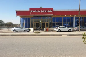 مطعم سامراء السياحي image