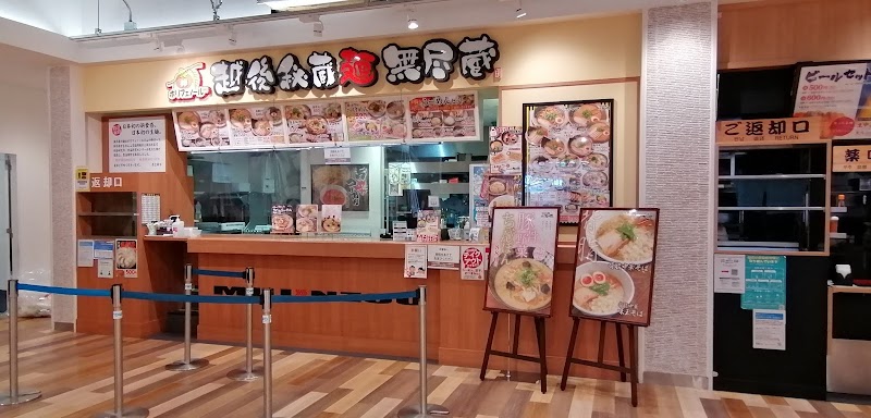 越後秘蔵麺 無尽蔵 コロワ甲子園店