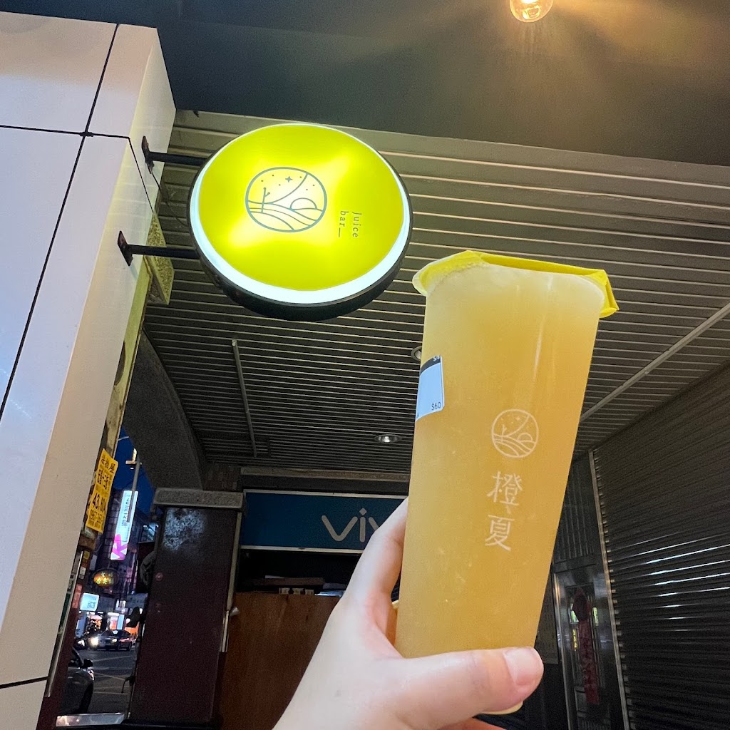 橙夏 Juice Bar-桃園特色果汁|開放加盟中|必喝果汁|人氣飲料|現榨果汁|水果飲品 的照片