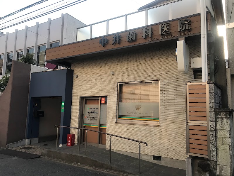 中井歯科医院