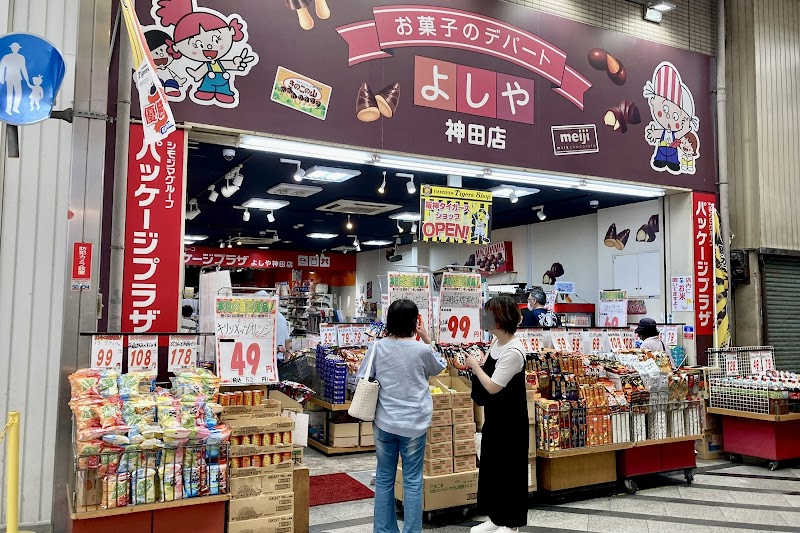 お菓子のデパートよしや 神田店