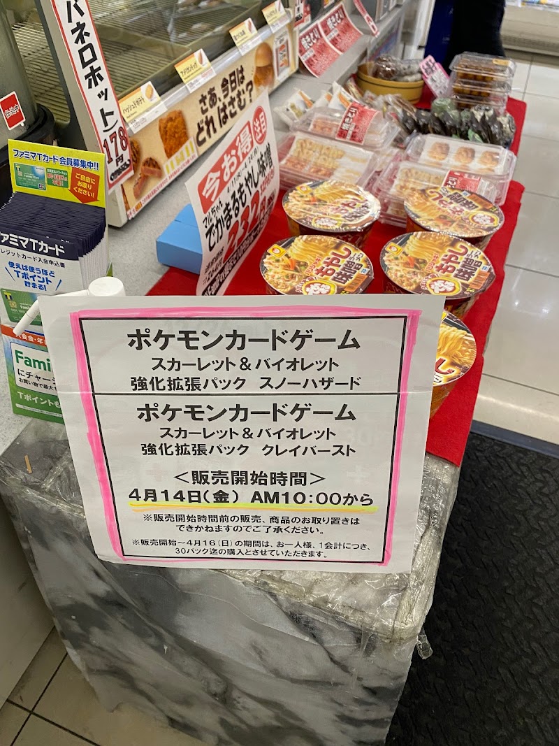 ファミリーマート 福岡鳥飼三丁目店