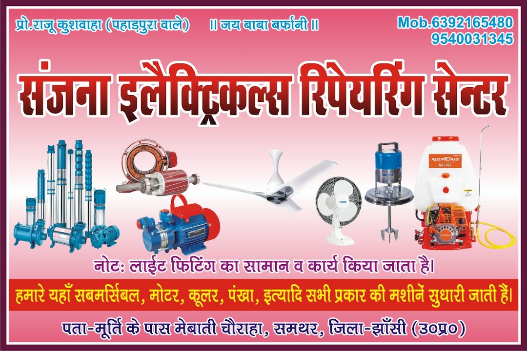 Sanjana Electronics