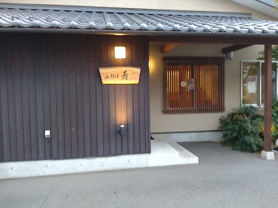 小料理寿