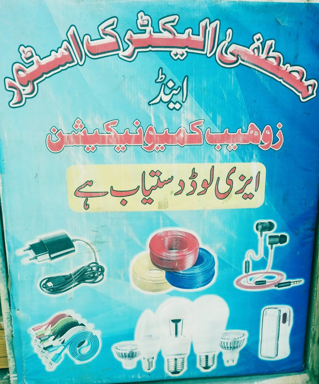 Mustafa electric and mobail communication