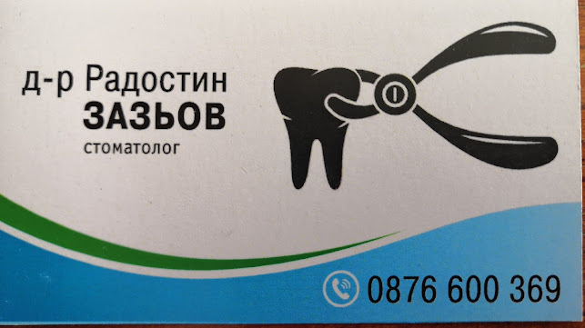 Отзиви за д-р Радостин Зазьов стоматолог в Девин - Зъболекар