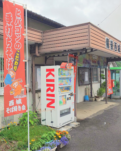 備後西城駅 EKINAKA cafes