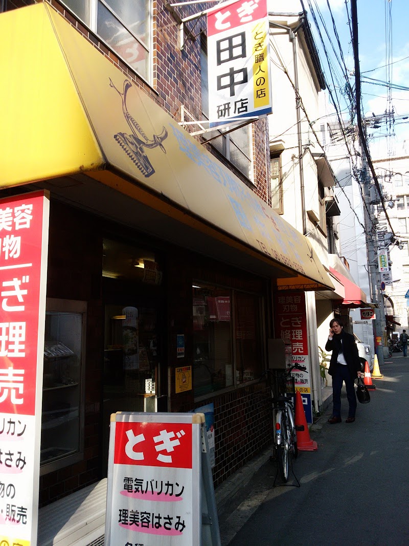 田中研店 大阪府大阪市浪速区日本橋 金物店 ホームセンター グルコミ