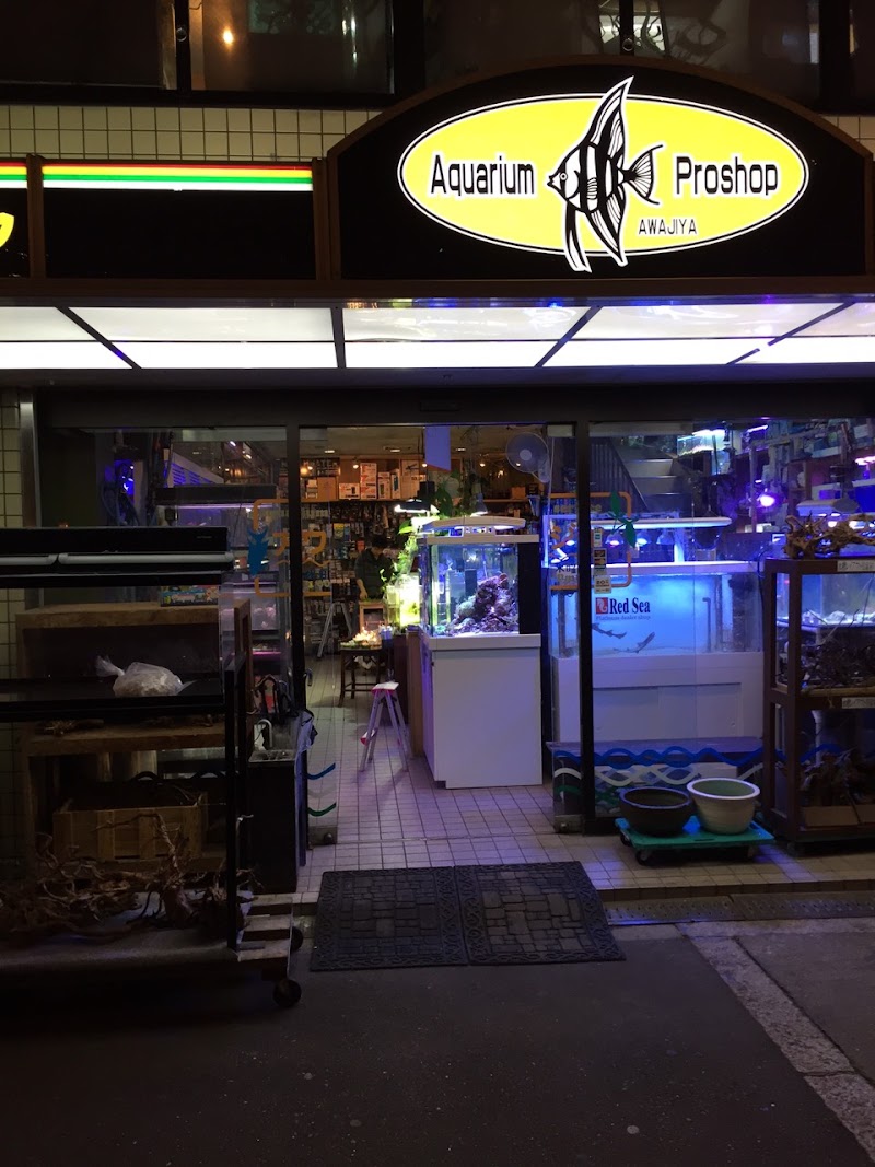 AQUARIUM AWAJIYA （有）淡路屋商店