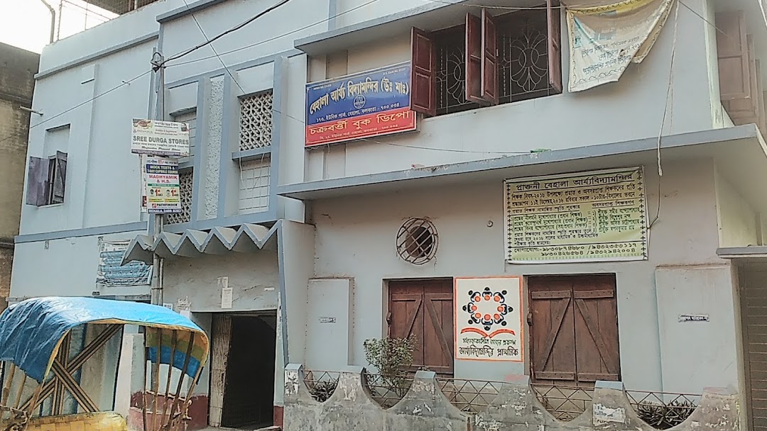 Behala Aryya Vidyamandir