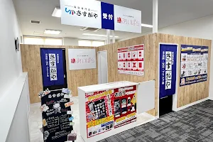 買取専門店さすがや 青木島ショッピングパーク店 image