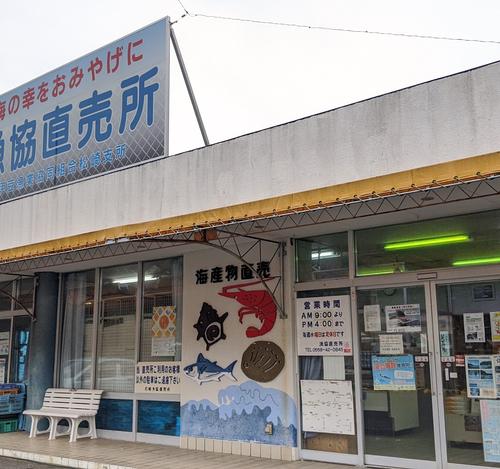 伊豆(漁協) 松崎支所 直売所