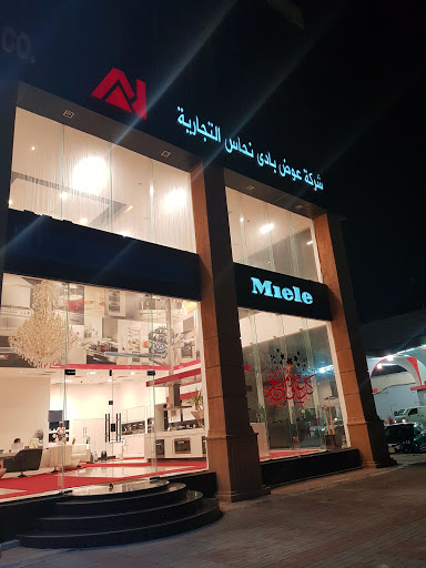 شركة عوض بادي نحاس التجارية المحدودة 