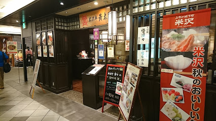 米沢牛黄木 東京駅店