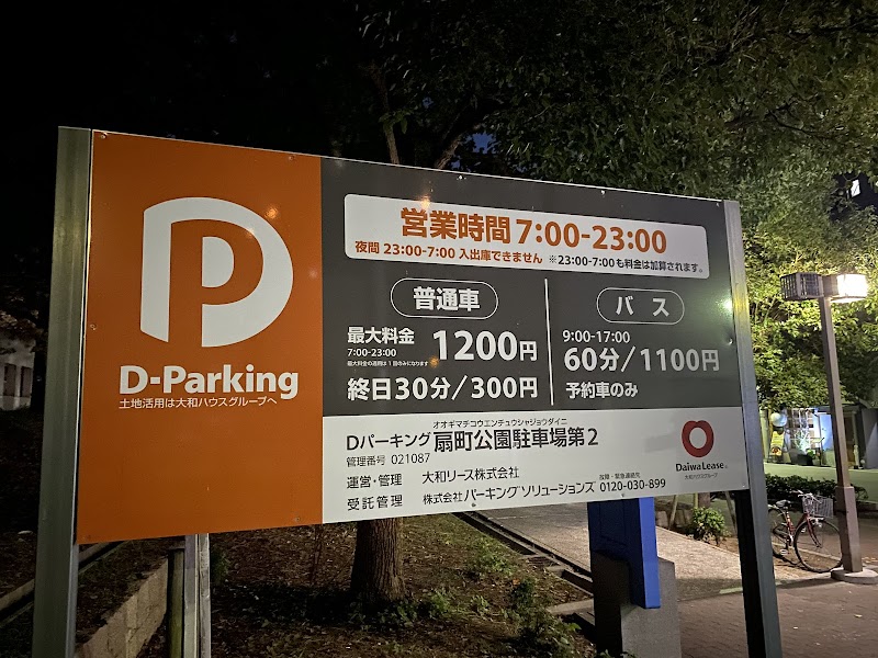 D-Parking 扇町公園駐車場第2