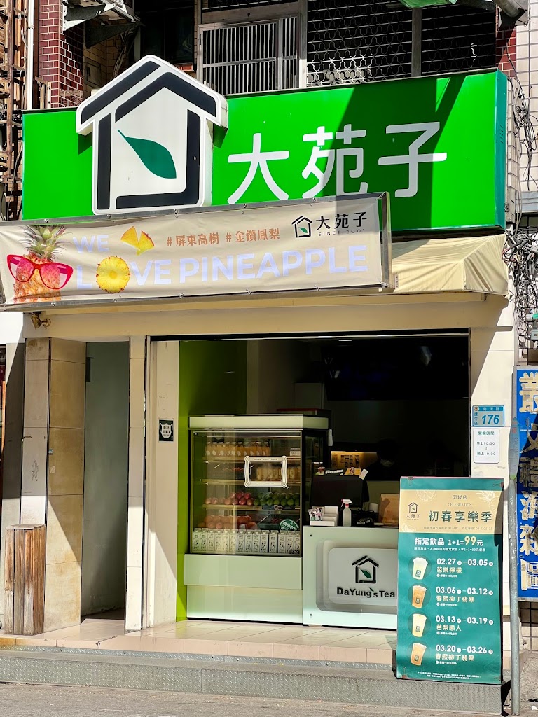 大苑子茶飲專賣店(南崁店) 的照片