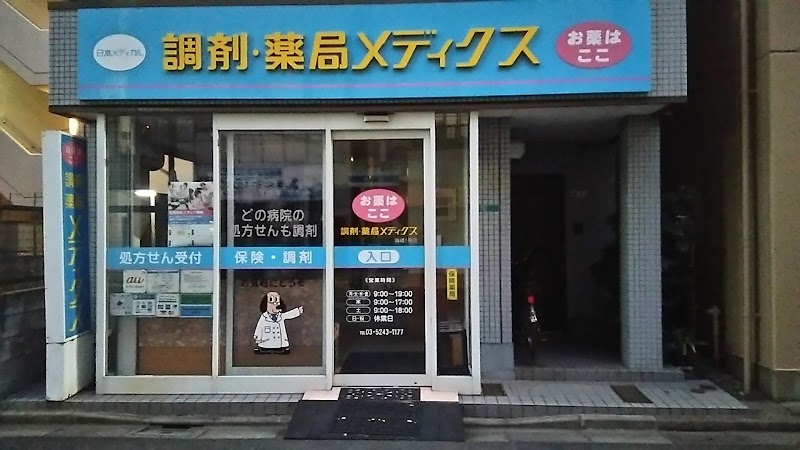 調剤薬局日本メディカルシステム 篠崎1号店