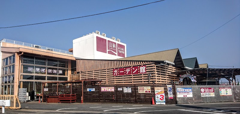 ホームセンター山新 多賀店 茨城県日立市千石町 ホームセンター ホームセンター グルコミ