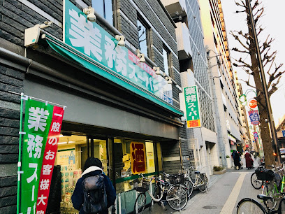 業務スーパー 笹塚店