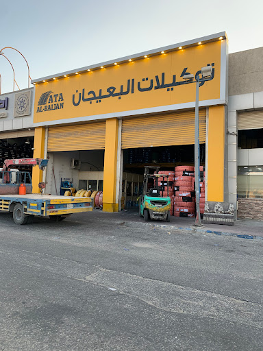 توكيلات البعيجان التجارية 