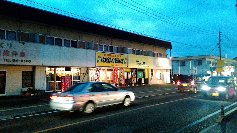 長谷川だんご 大塚店