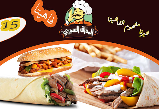 المذاق السوري