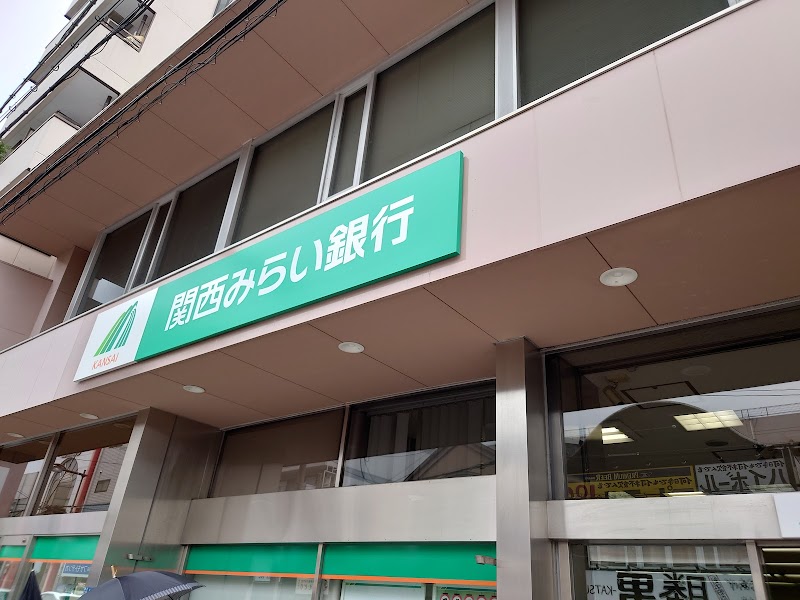 関西みらい銀行 針中野支店